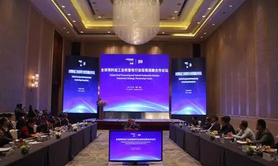 全球饲料加工业和畜牧行业投资战略相助论坛在丰尚乐成举行